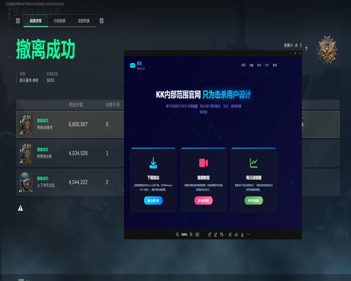 至尊黑盒v2.1.4
